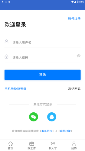 恩施人才网截图4